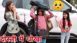 दोस्ती में धोखा  Friendship Story  Tera Yaar Hoon Main  Moral Story  Chulbul Videos [upl. by Hamrnand709]