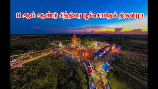 11 ஆம் ஆண்டு சித்திரை பூச்சொரிதல் திருவிழா அம்மாவாசை ஊஞ்சல் தாலாட்டு [upl. by Xonk240]