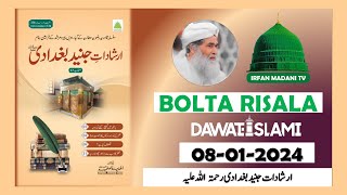 Irshadat e Junaid Baghdadi  Madani risala  Bolta Risala  is hafte ka risala  dawateislami risala [upl. by Jud755]