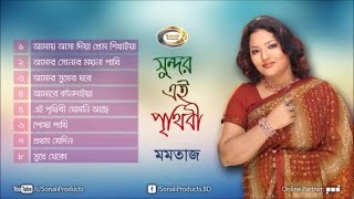 Sundor Ei Prithiby  সুন্দর এই পৃথিবী  Momtaz  Full Audio Album  Sonali Products [upl. by Nevada]