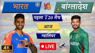 🔴Live IND vs BAN – 1st T20 Match  Bangladesh tour of India 2024  Live Cricket Match Today [upl. by Ahidam292]