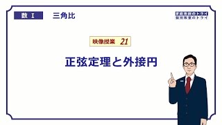 【高校 数学Ⅰ】 三角比２１ 正弦定理２ （10分） [upl. by Yerag]