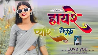 Hayre Pyar Holak Trending Mix🤣 New Trending Bhojpuri Dj Remix 2024  Nagpuri Dj Remix [upl. by Anilasor346]