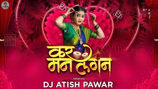 KAR MAN LAGAN TAPORI MIX  कर मन्ह लग्न   WEDDING SONG  2024 RIMIX  DJ ATISH PAWAR [upl. by Lynnelle]