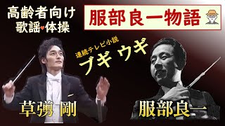 【高齢者向け】演奏・体操・歌・クイズ・レクリエーション～服部良一～青い山脈・てげてげおじさん [upl. by Koah150]