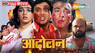 दो भाइयों की जबरदस्त एक्शन ड्रामा वाली कहानी  Andolan FULL MOVIE HD  Govinda Sanjay Dutt [upl. by Yrffoeg]