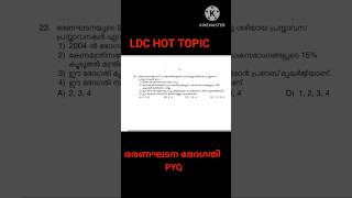 LDC REVISIONLDC HOT TOPIC LDC SURESHOT  LDC PREVIOUS [upl. by Enilauqcaj]