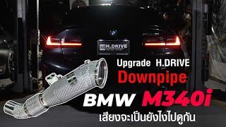 BMW G20 M340i Upgrade HDRIVE Downpipe เสียงจะดังขนาดไหนไปดูกัน [upl. by Erle]