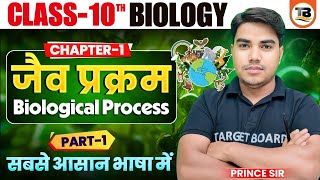 Biology class 10 chapter 1 bihar baord  Class 10 biology chapter 1  10th biology bihar baord [upl. by Hendren]