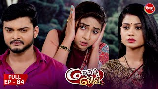 କେଦାର ଗୌରୀ  Kedar Gouri  Full Episode  84  Odia Mega Serial on Sidharth TV 830PM [upl. by Ennahtur]