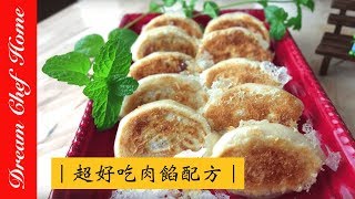 【夢幻廚房在我家】新手必看！超好吃肉餡配方大公開！包餃子再也不麻煩！ [upl. by Greggory324]