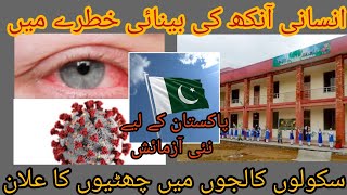 Ashobe chasm kia ha  Pink eye infection its causes and effects in Pakistan [upl. by Holds804]