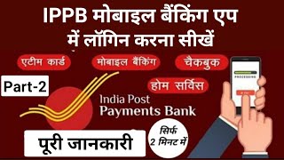 How to Login IPPB Mobile Banking App  IPPB Mobile Banking App Features [upl. by Oakleil207]