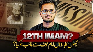 Shia Ka 12 Imam Qatal K Khof Se Ghayb Hy Reply To Nasbi Molvi Abdul Latif [upl. by Yuri27]