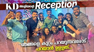 K D അളിയന്റെ Wedding Reception  ഞങ്ങൾക്കും കുറച്ച് പറയാൻ ഉണ്ട്  PsychoAliyanz  psychoaliyanz [upl. by Atteve]