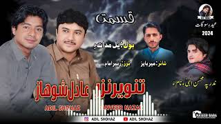 ADIL Shohaz Tanveer Nizar New Songs Yal Madaten  Poet  Meer Bahiz  2024  Eid gift [upl. by Aluk]