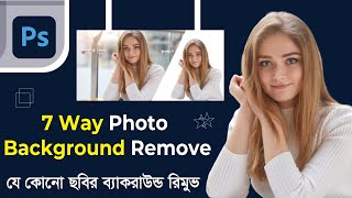 Many way easy method remove background Photoshop tutorial  Photoshop tutorial [upl. by Annoda100]