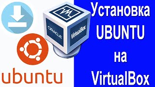 Установка Ubuntu на Oracle VirtualBox [upl. by Floyd486]