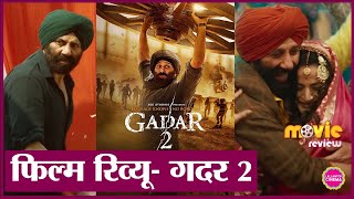 Gadar 2 Movie Review in Hindi  Sunny Deol  Ameesha Patel  Utkarsh Sharma  Anil Sharma [upl. by Daph122]