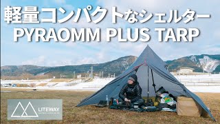 【ULキャンプ】550gの軽量シェルター LITEWAY PYRAOMM PLUS TARP【流行る前に購入するべし】 [upl. by Atilem]