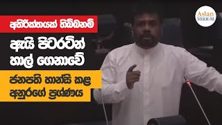 Anura Kumara Dissanayaka Full Speech  Parliament  20230117 [upl. by Greggs]