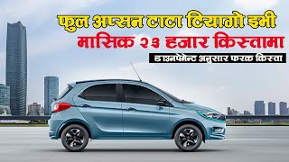 टाटा टियागो किस्तामा कसरी लिने  Tata Tiago EV Bank Loan amp Installment [upl. by Imeaj184]