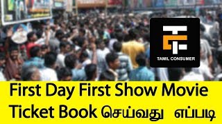 How to Book Tamil Movie Ticket Online FDFS  Tamil Techguruji [upl. by Alyad]