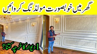 Beautiful wall moulding design  Wall moulding design for bedroom and drawing room [upl. by Zorina]