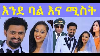 ታሪኩ ብርሀኑ፣ ሰገን ይፍጠር Ethiopian full film 2021 [upl. by Moser]