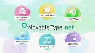 SaaS型 本格CMS「MovableTypenet」 紹介動画ver2 [upl. by Jakoba]