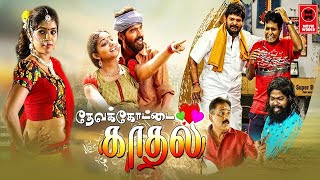 Devakottai Kadhal Tamil Full Movie l Tamil Best Movies l Tamil Movie [upl. by Kilby704]