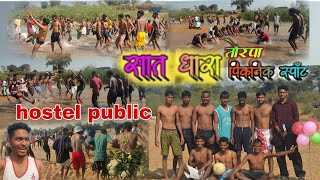 SAATDHARA PICNICKHUNTI TORPA JHARKHAND jharkhand india vlog nagpurisong hostel public 🤘🙏🏻😇 [upl. by Duthie669]