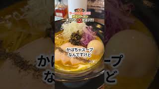 【ラーメン店主が解説】限定ラーメンの栗天下のポタージュは、まさかの〇〇が裏メイン？！ 青森市 ラーメン 麺屋一翔 かぼちゃ グルメ [upl. by Fernandez55]