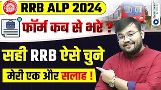 RRB ALP Form Fill up Online  RRB ALP Form Kaise Bhare  RRB ALP NEW VACANCY 2024 RRB ALP FORM 2024 [upl. by Carthy]