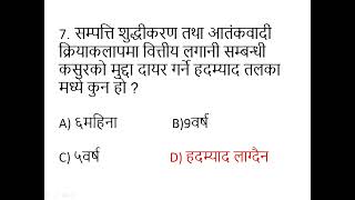 सम्पत्ति शुद्धीकरण ऐन २०६४  MCQ Practices  Anti Money Laundering Act 2064  Banking Tayari [upl. by Loftis]