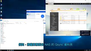 QNAP Qsync 檔案同步設置示範 [upl. by Ikcaj]