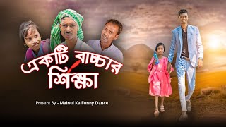 গরিবের শিক্ষা  Goriber Shikha  New Bengal Samajik Video  2024  Mainul Vai [upl. by Brandon]