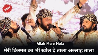 Junaid Sultani 2024 की नई Qawwali  मेरी किस्मत का भी खोल दे ताला अल्लाह ताला  अशोक बाबा रीवा एमपी [upl. by Bartolome]