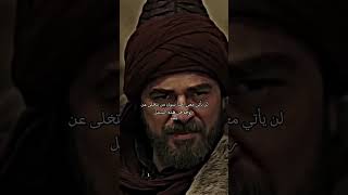 رجال لا يهابون لومة لائم ⚔️ ارطغرل fypシ゚ اكسبلور dirilişertuğrul ارطغرلغازی قيامةارطغرل [upl. by Kern]