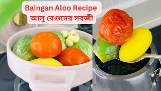 Baingan Aloo Recipe 🌼Brinjal Potato Chokha 🌼 [upl. by Sisson]