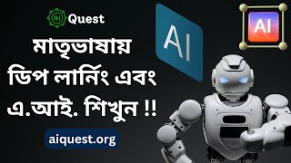 Intro to Deep Learning amp AI Specialization  Bangla Deep Learning Course [upl. by Tem]