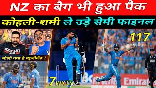 Pakistani Media Shocks On India Win Semi Final Virat Kohli 117 Shami Bowling Thrash New Zealand WC [upl. by Euqilegna549]