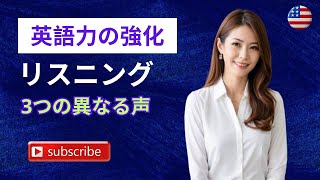 英語の毎日の練習：成功を達成するための重要なスキル [upl. by Atteve]