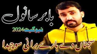 BABAR SANWAL NEW SONG  MARHA HOWAY YAAR  2024 [upl. by Madelena581]