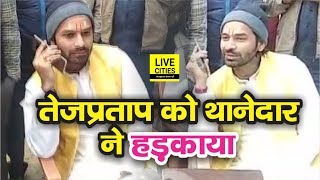 Tej Pratap Yadav Phulwari Sharif थाना के लिए निकले जनता दरबार में थानेदार ने नहीं सुनी फरियाद [upl. by Naerb831]