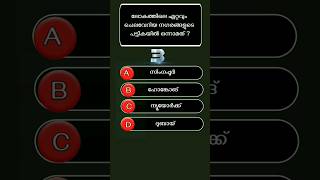 Current Affairs  June 2024  Kerala Psc  LSS USS exam  Gk malayalam  Aksharamuttam Quiz shorts [upl. by Akinahs]