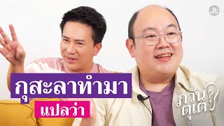 ภวันตุเต EP12 พระพุทธเจ้าสวดให้แม่ แต่เราอยากสวดให้เพื่อน [upl. by Rebba]