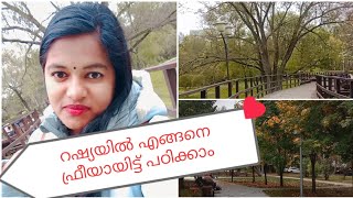 റഷ്യയിൽ എങ്ങനെ സൗജന്യമായി പഠിക്കാംHow to study in Russia for Free [upl. by Burnside]