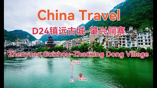 D24镇远古城肇兴侗寨中国广西云南四川贵州自驾游China travelChina vlog [upl. by Lirbaj849]