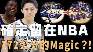 成功與灰熊簽約的河村勇輝未來在NBA的上限究竟有多高？帶隊完成21分極限大逆轉，不看人傳球竟連攝影師也上當，或成Morant生涯最完美替補【NBA球員分析】 [upl. by Siegler490]